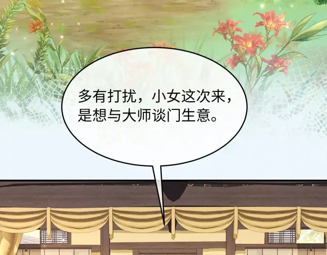 《新婚夜，我怀了督主的崽》第43话 奕阁 第8页
