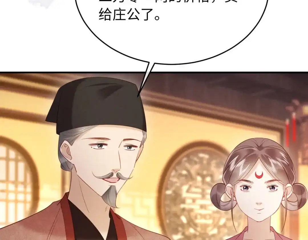 《新婚夜，我怀了督主的崽》第43话 奕阁 第101页
