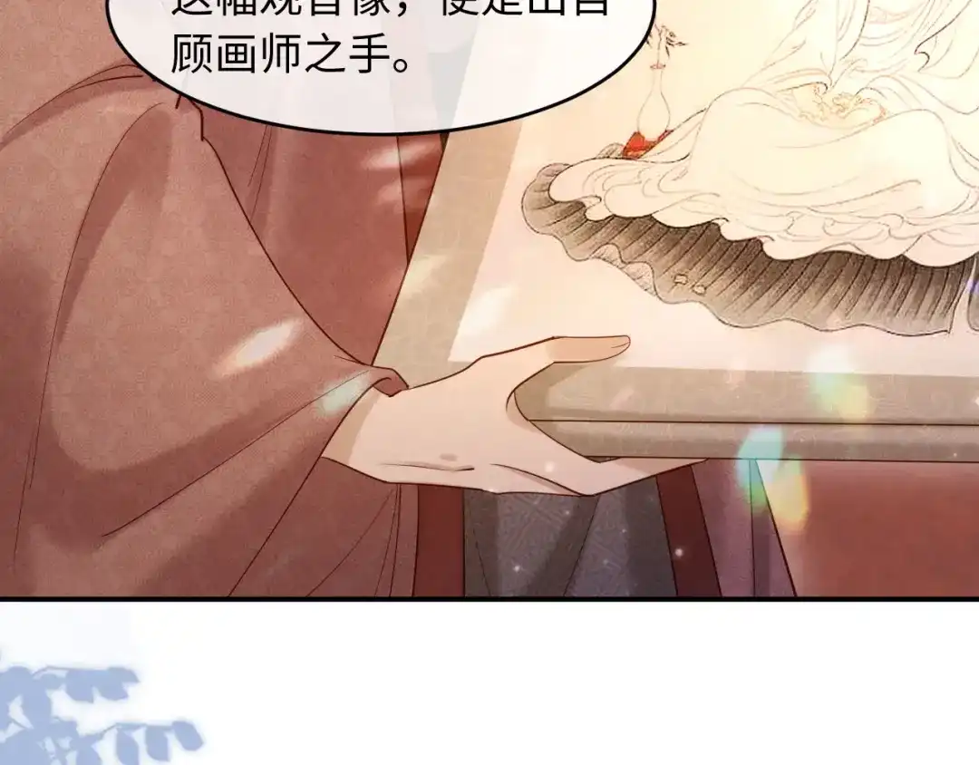 《新婚夜，我怀了督主的崽》第43话 奕阁 第117页