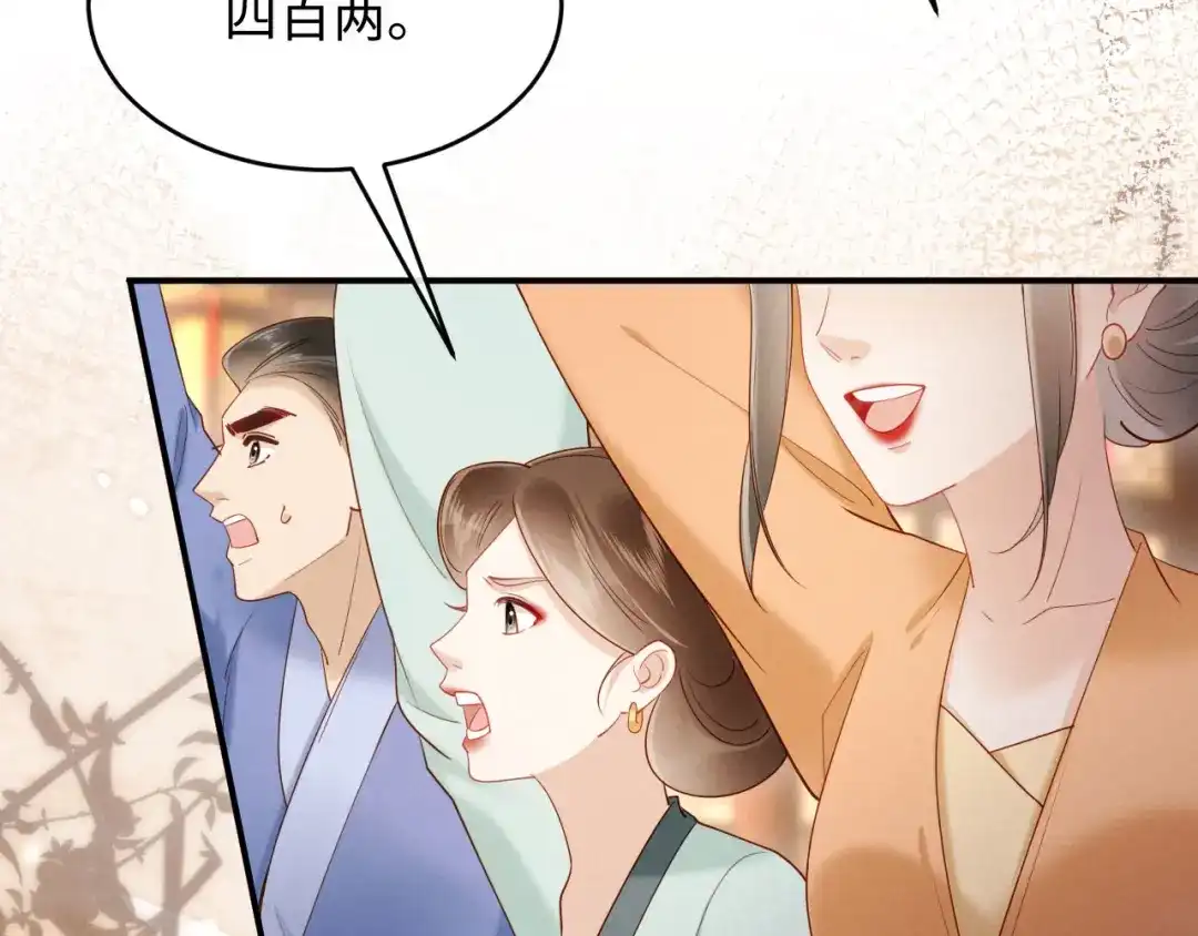 《新婚夜，我怀了督主的崽》第43话 奕阁 第77页