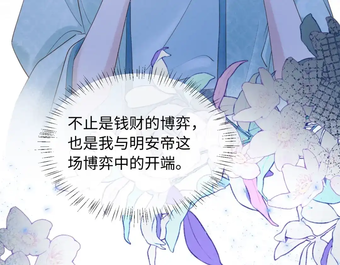 《新婚夜，我怀了督主的崽》第43话 奕阁 第49页