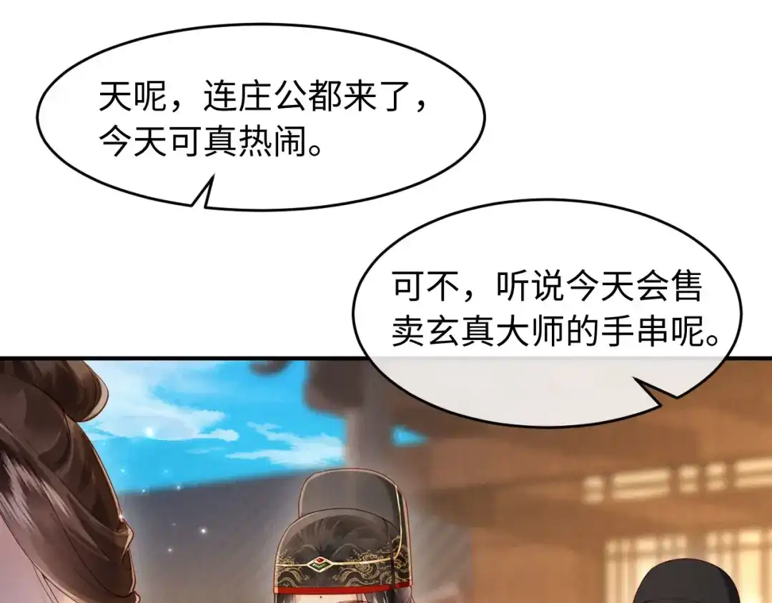 《新婚夜，我怀了督主的崽》第43话 奕阁 第57页