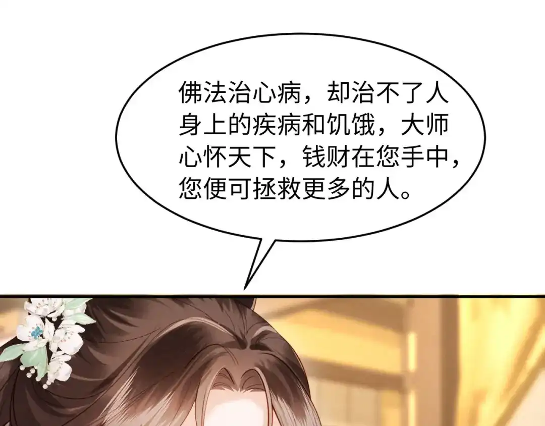 《新婚夜，我怀了督主的崽》第43话 奕阁 第17页