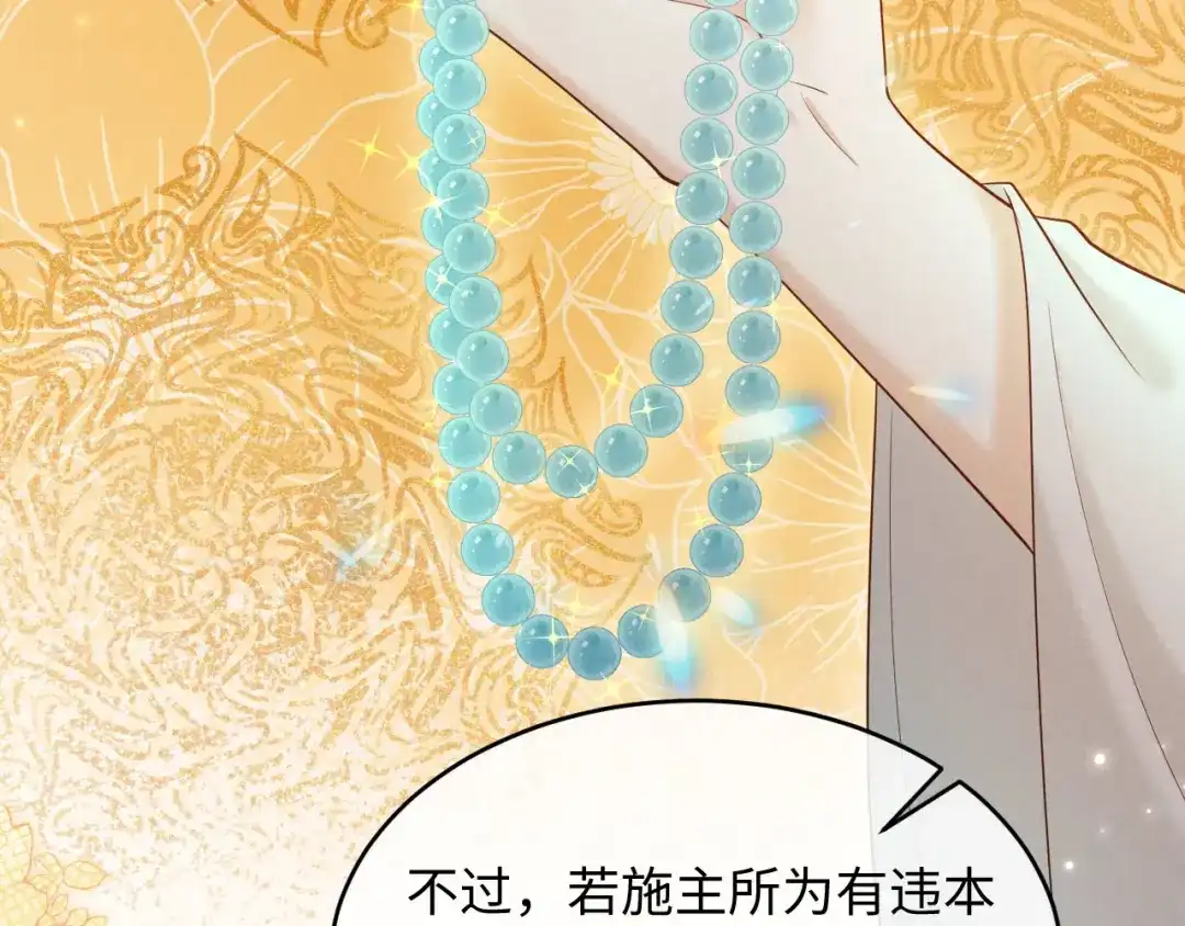 《新婚夜，我怀了督主的崽》第43话 奕阁 第25页