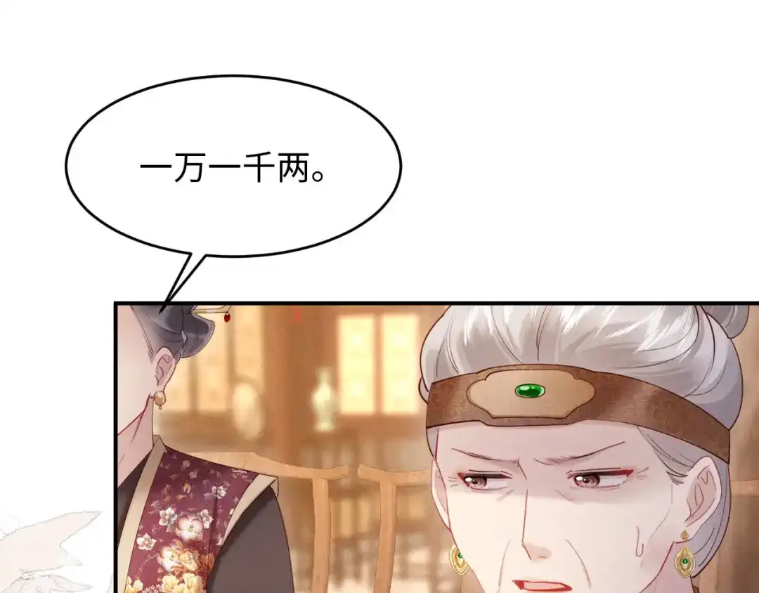 《新婚夜，我怀了督主的崽》第43话 奕阁 第85页