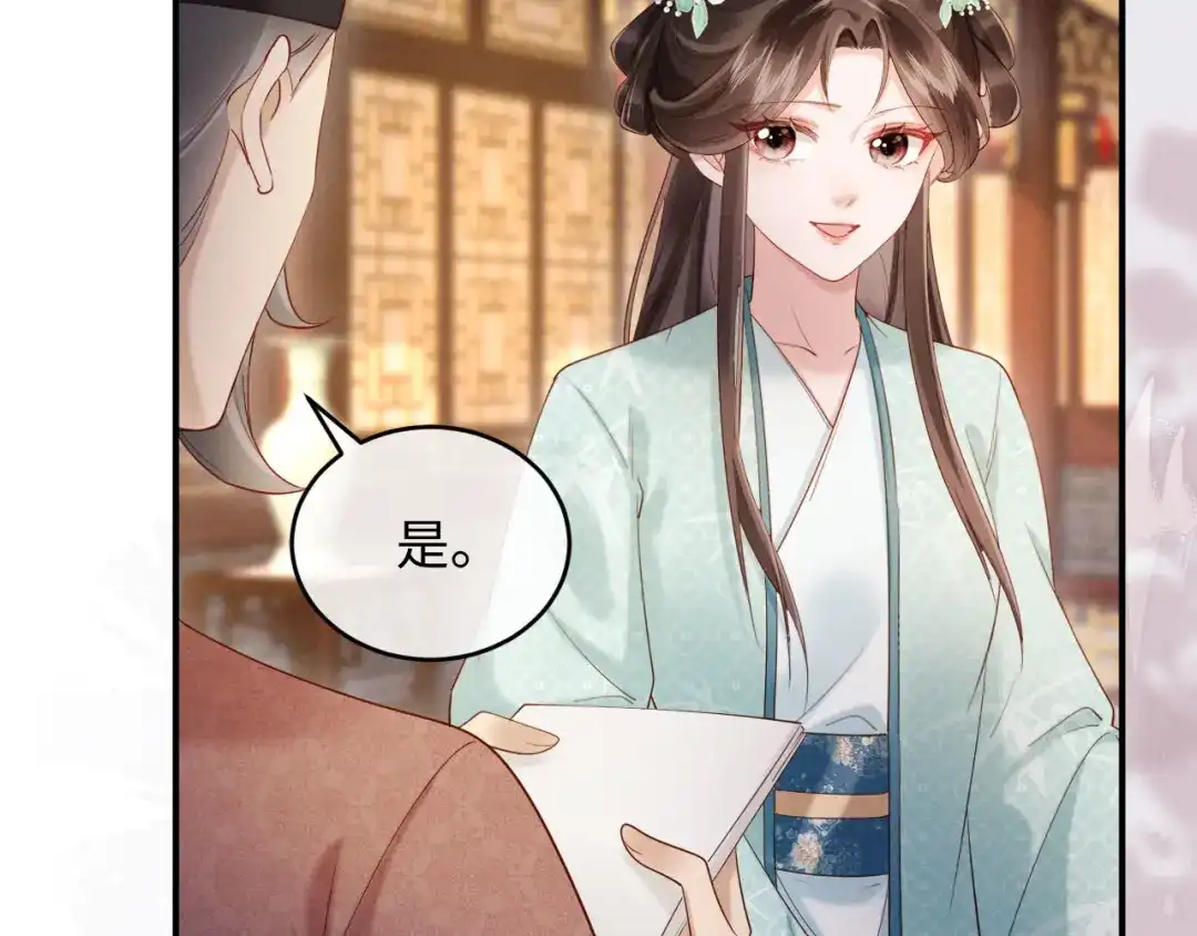 《新婚夜，我怀了督主的崽》第43话 奕阁 第44页