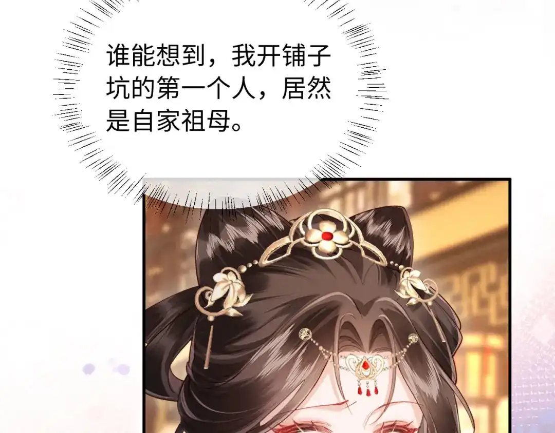 《新婚夜，我怀了督主的崽》第43话 奕阁 第82页