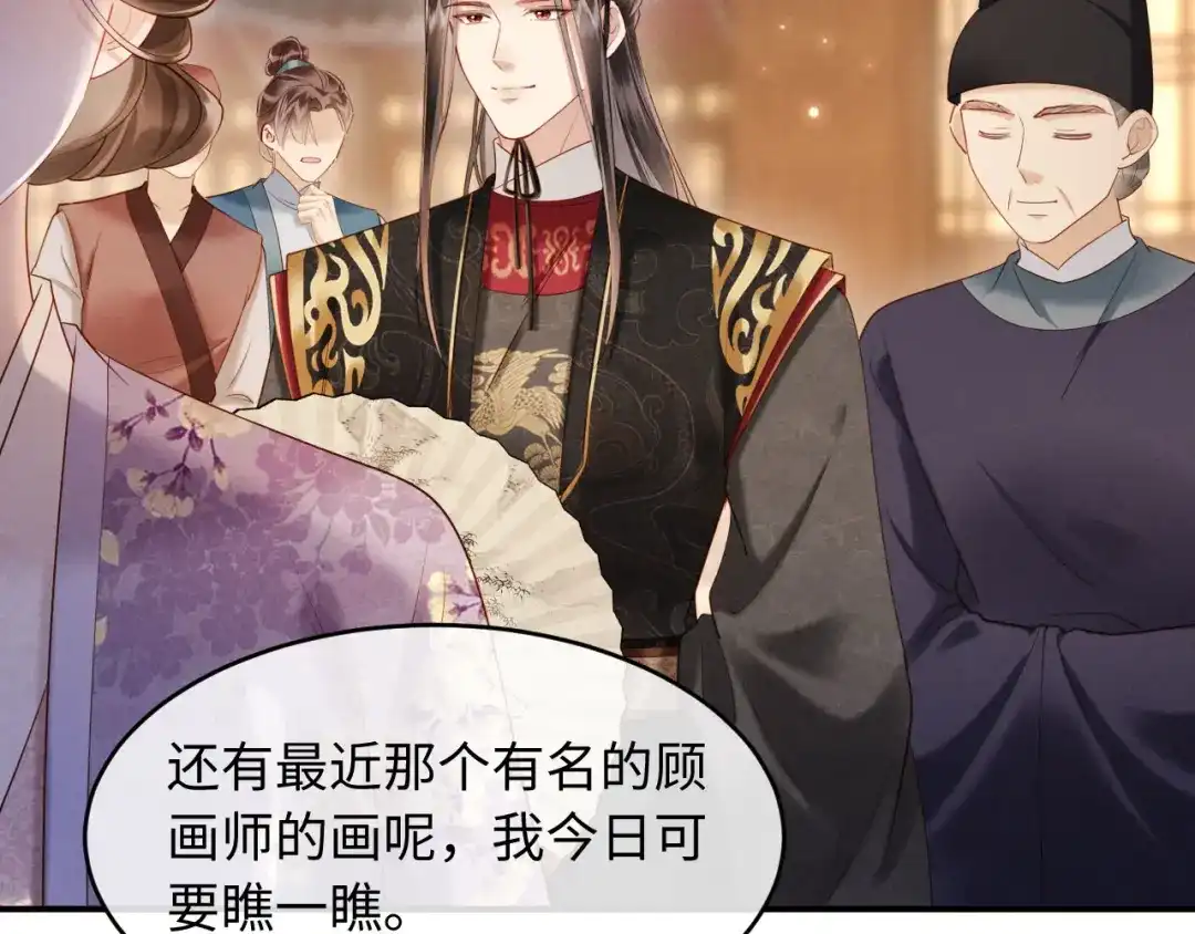 《新婚夜，我怀了督主的崽》第43话 奕阁 第58页
