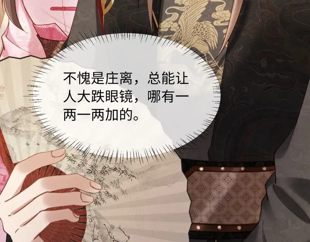 《新婚夜，我怀了督主的崽》第43话 奕阁 第95页