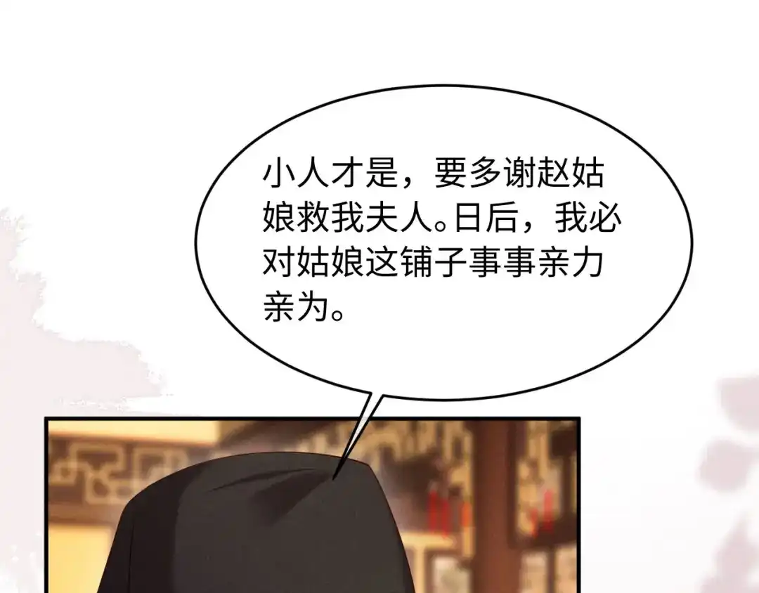 《新婚夜，我怀了督主的崽》第43话 奕阁 第41页