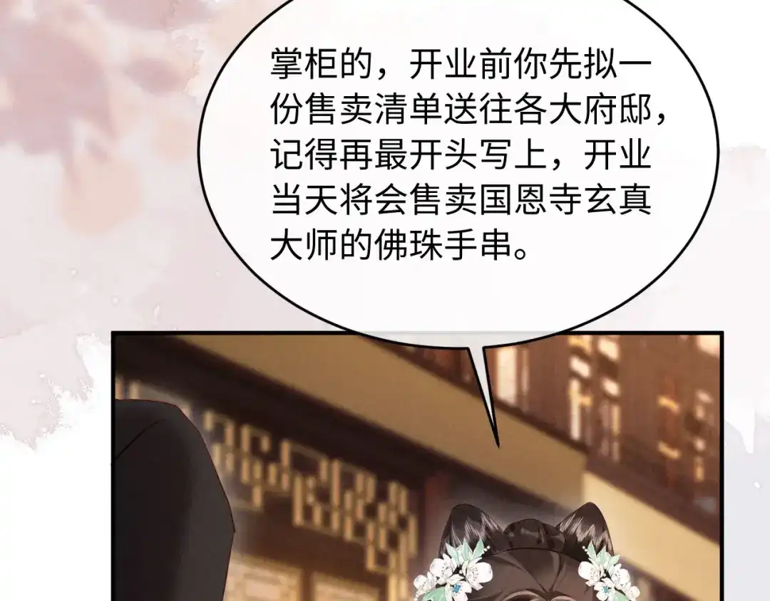 《新婚夜，我怀了督主的崽》第43话 奕阁 第43页