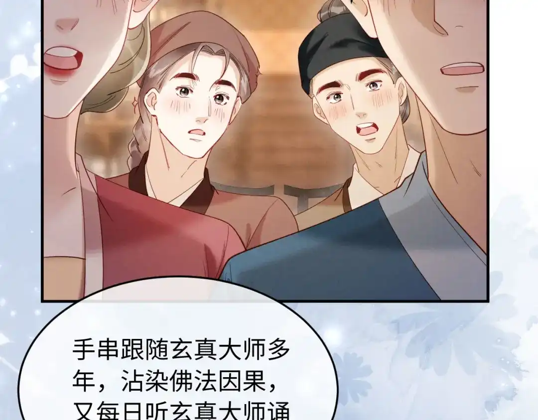 《新婚夜，我怀了督主的崽》第43话 奕阁 第72页