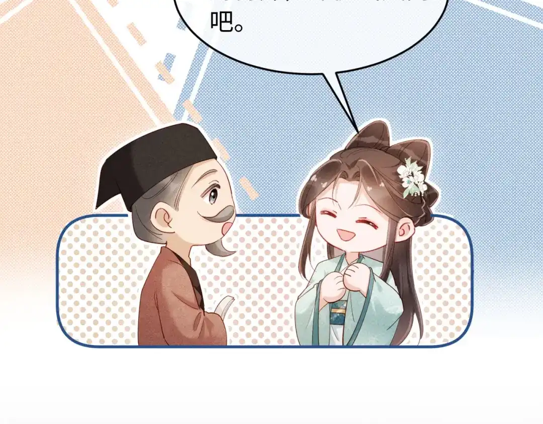 《新婚夜，我怀了督主的崽》第43话 奕阁 第46页