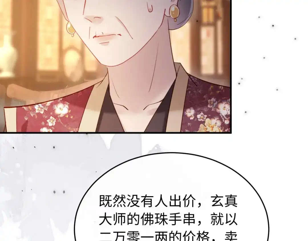 《新婚夜，我怀了督主的崽》第43话 奕阁 第100页