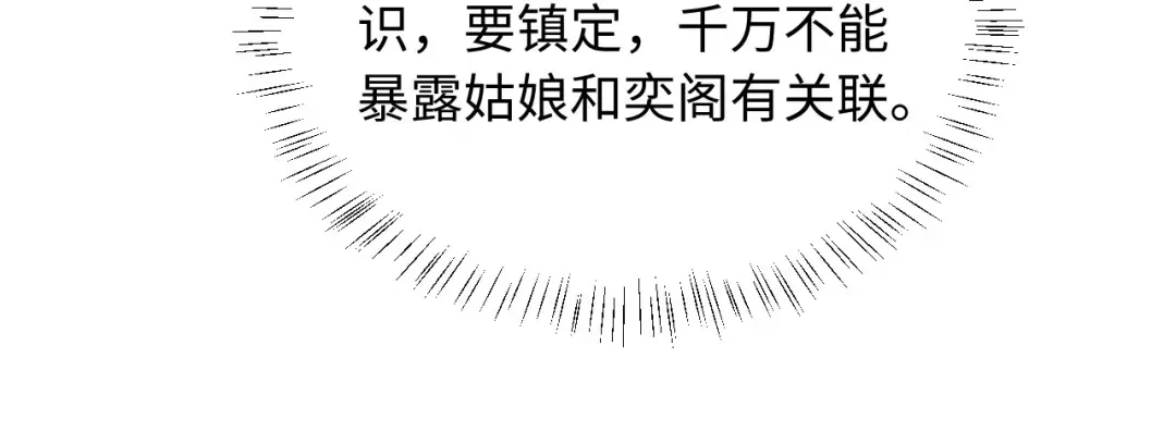 《新婚夜，我怀了督主的崽》第43话 奕阁 第56页