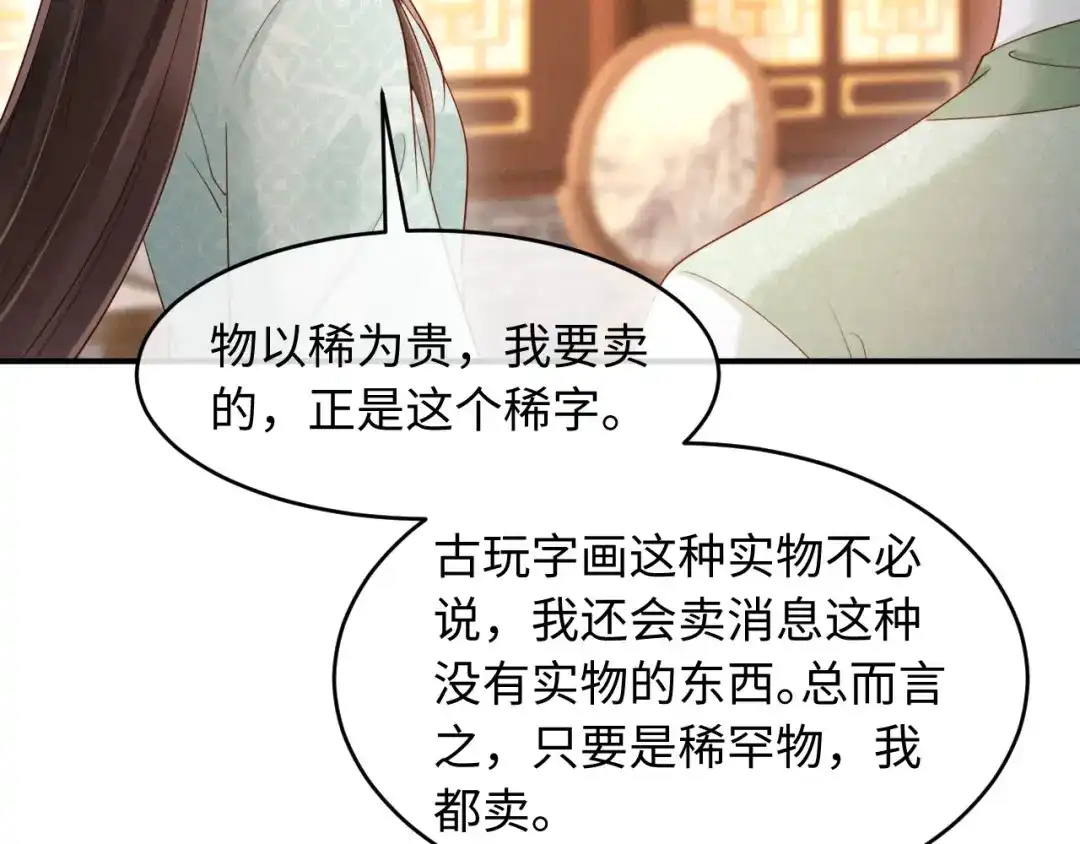 《新婚夜，我怀了督主的崽》第43话 奕阁 第37页