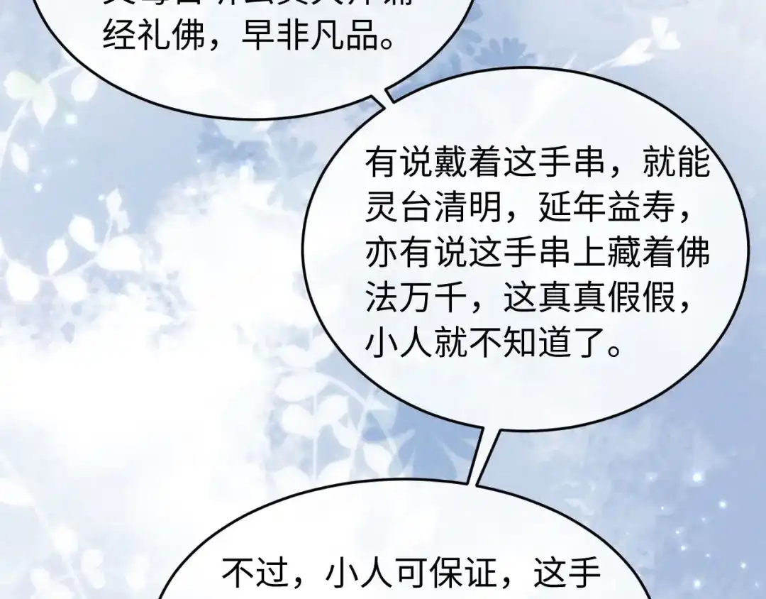 《新婚夜，我怀了督主的崽》第43话 奕阁 第73页