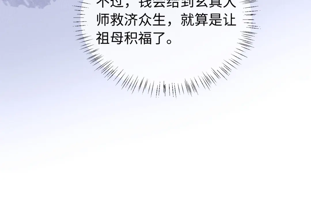 《新婚夜，我怀了督主的崽》第43话 奕阁 第84页