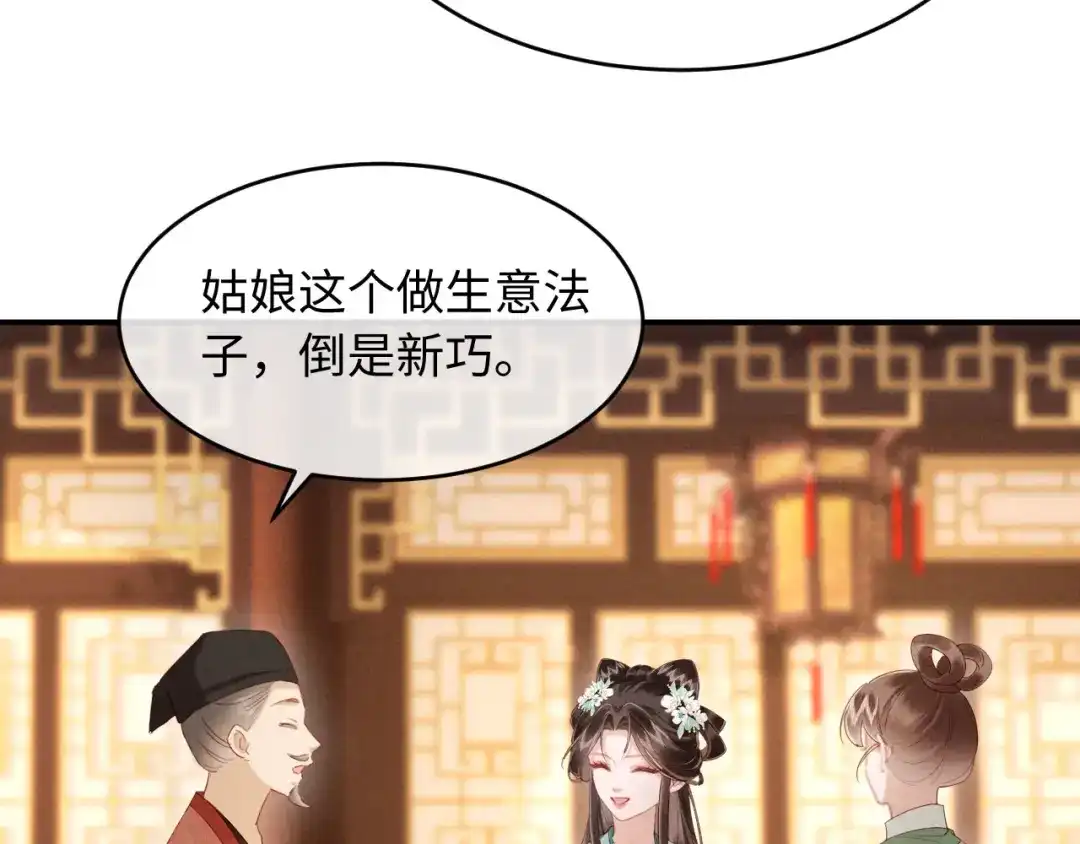 《新婚夜，我怀了督主的崽》第43话 奕阁 第38页
