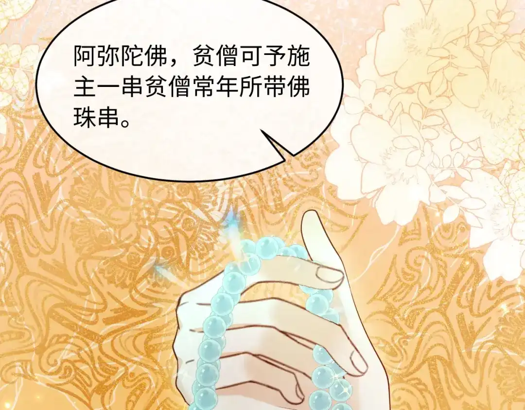 《新婚夜，我怀了督主的崽》第43话 奕阁 第24页