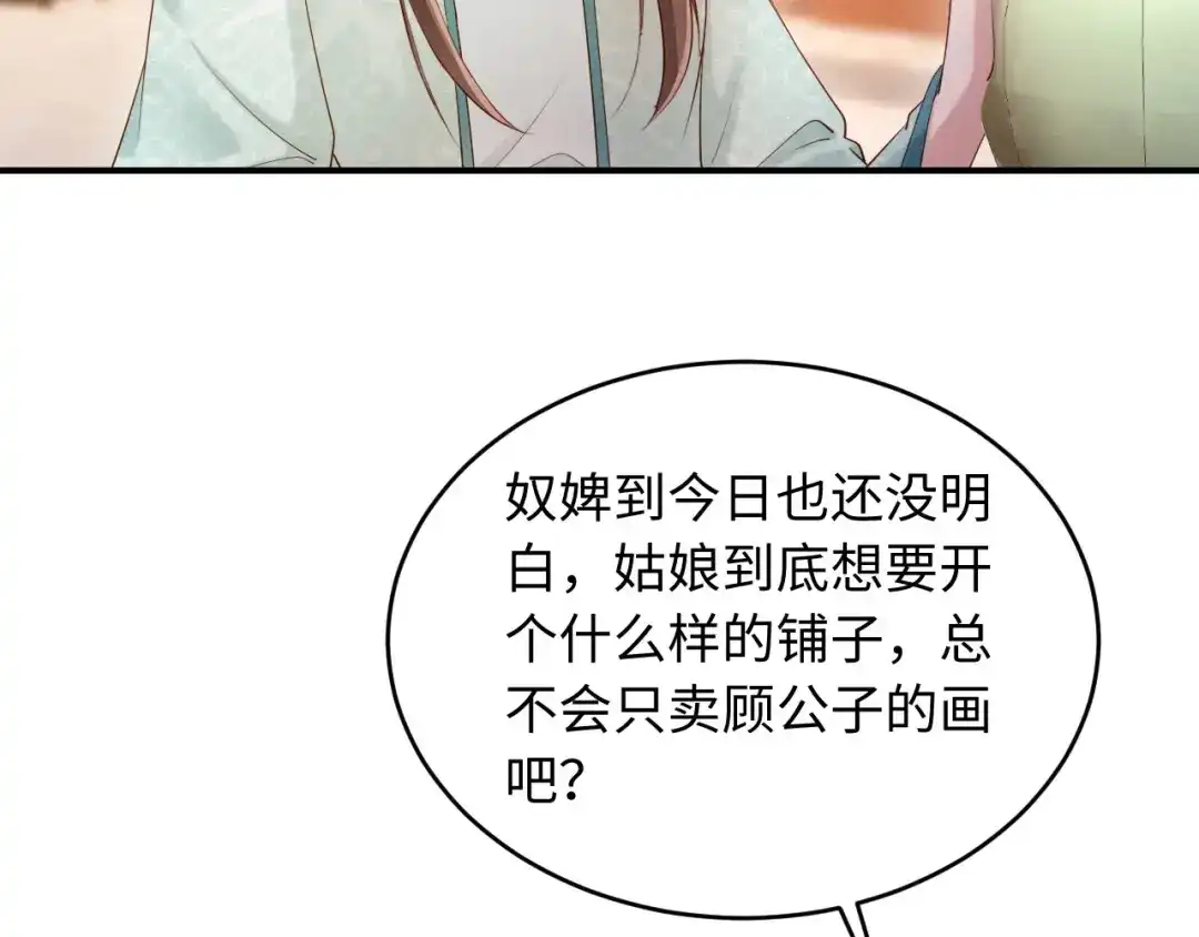 《新婚夜，我怀了督主的崽》第43话 奕阁 第35页