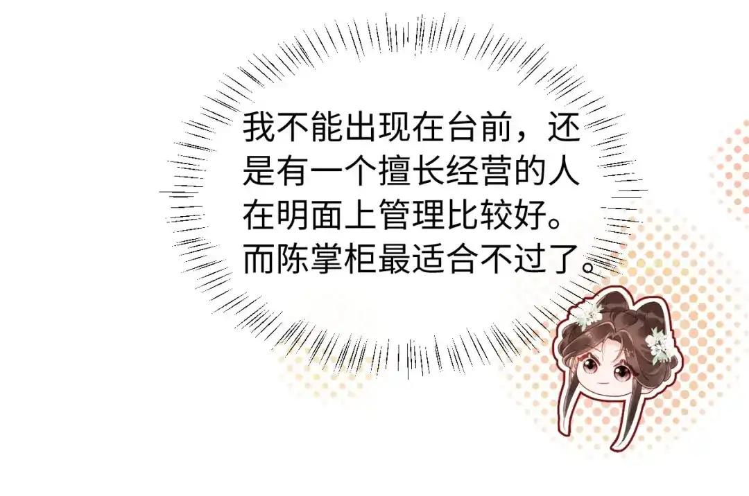 《新婚夜，我怀了督主的崽》第43话 奕阁 第40页