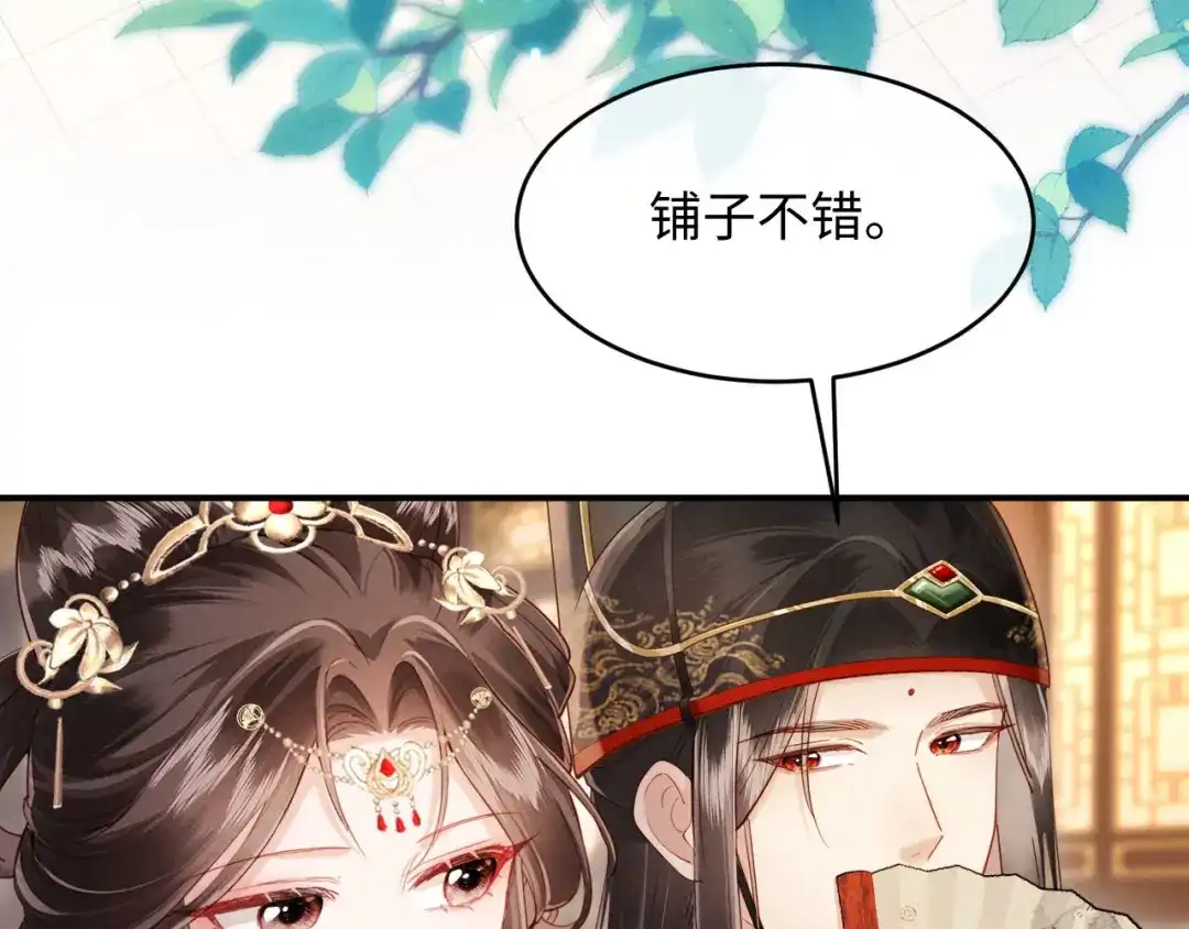 《新婚夜，我怀了督主的崽》第43话 奕阁 第64页