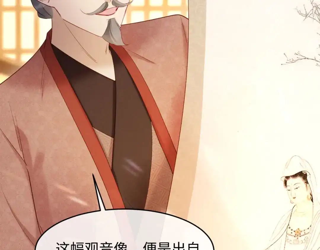 《新婚夜，我怀了督主的崽》第43话 奕阁 第116页