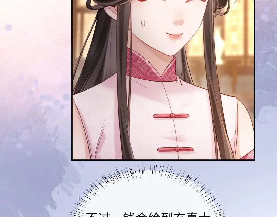 《新婚夜，我怀了督主的崽》第43话 奕阁 第83页