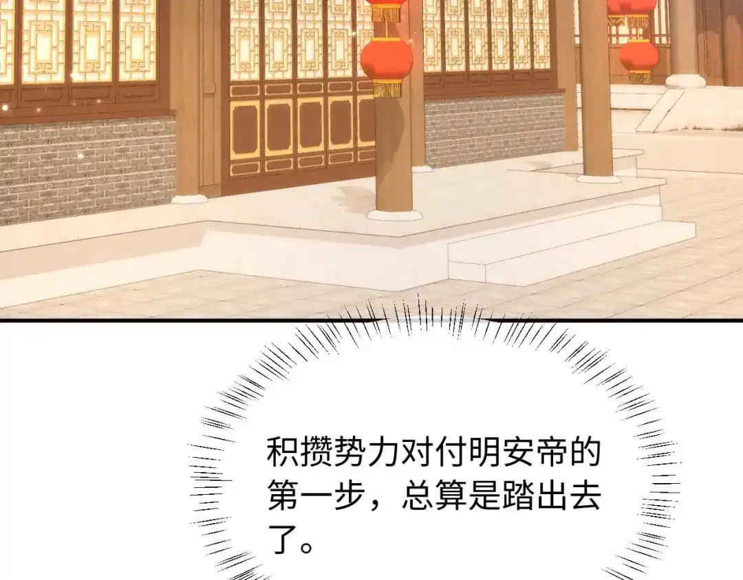 《新婚夜，我怀了督主的崽》第43话 奕阁 第33页