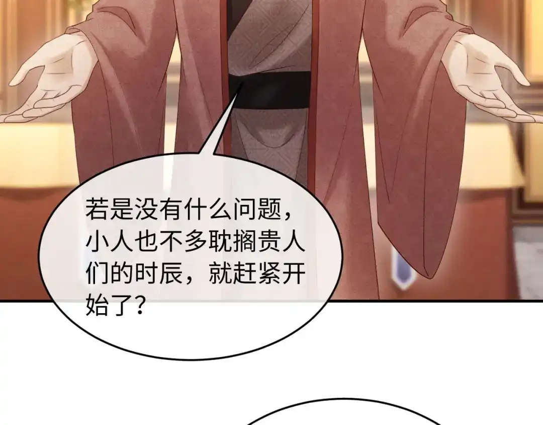 《新婚夜，我怀了督主的崽》第43话 奕阁 第68页