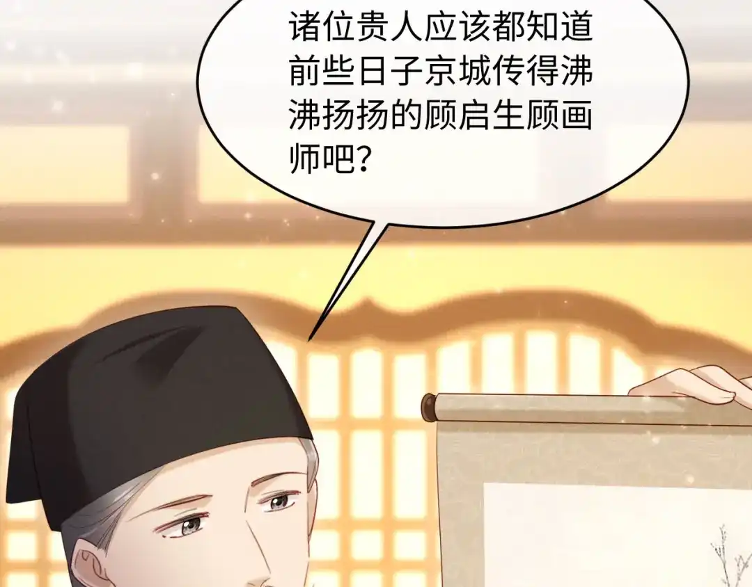 《新婚夜，我怀了督主的崽》第43话 奕阁 第115页