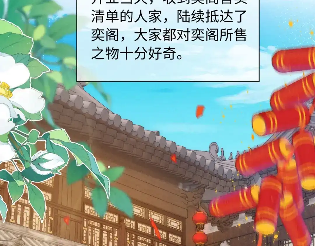 《新婚夜，我怀了督主的崽》第43话 奕阁 第51页