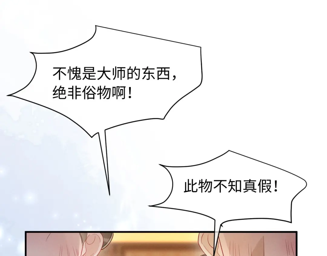 《新婚夜，我怀了督主的崽》第43话 奕阁 第71页
