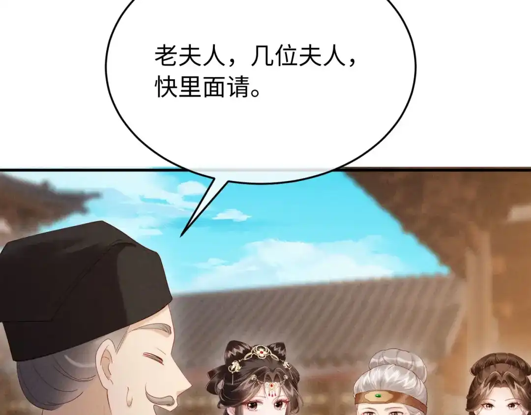 《新婚夜，我怀了督主的崽》第43话 奕阁 第54页