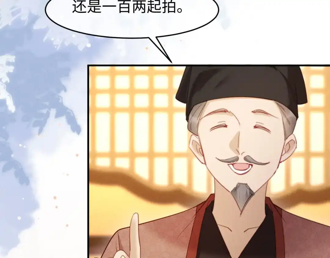 《新婚夜，我怀了督主的崽》第43话 奕阁 第120页