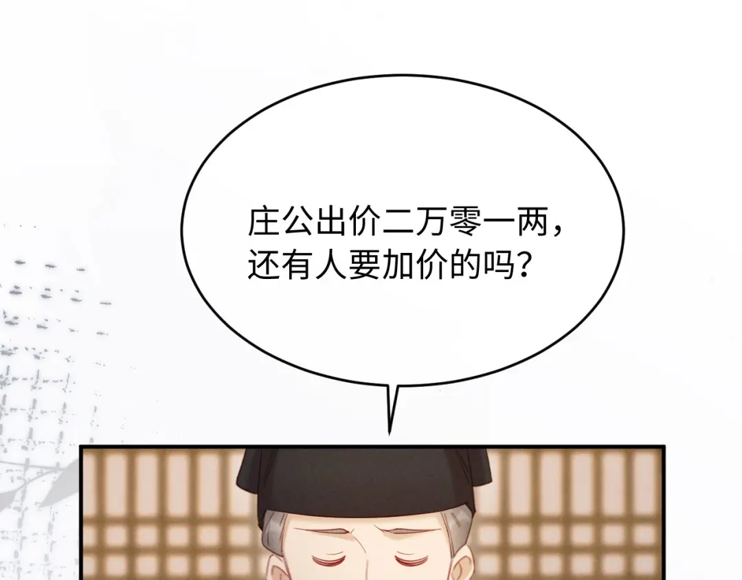 《新婚夜，我怀了督主的崽》第43话 奕阁 第97页