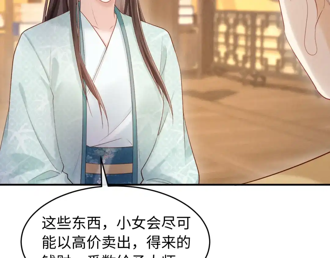 《新婚夜，我怀了督主的崽》第43话 奕阁 第13页