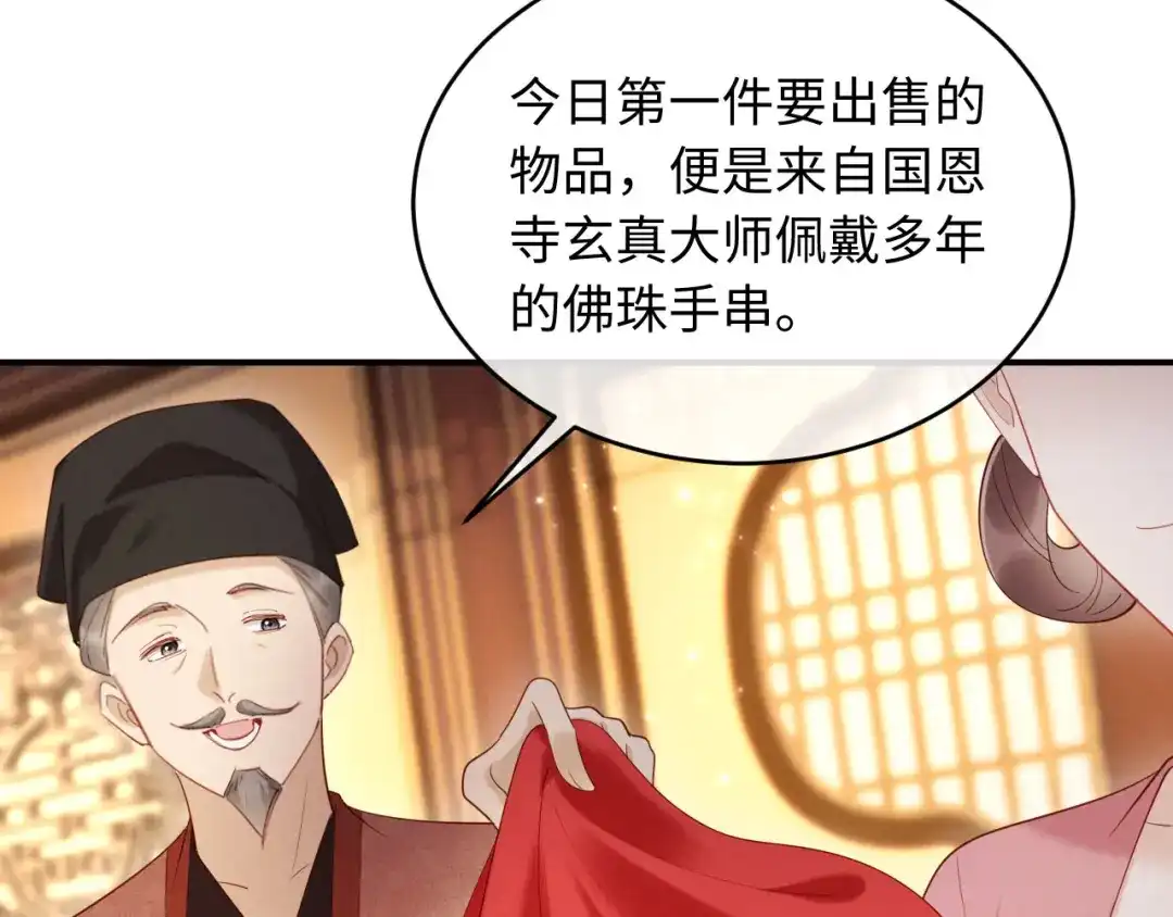《新婚夜，我怀了督主的崽》第43话 奕阁 第69页