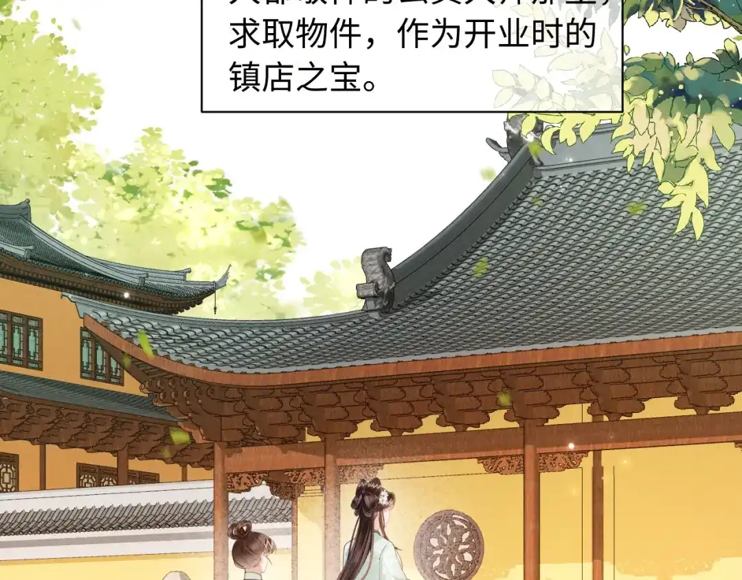 《新婚夜，我怀了督主的崽》第43话 奕阁 第6页