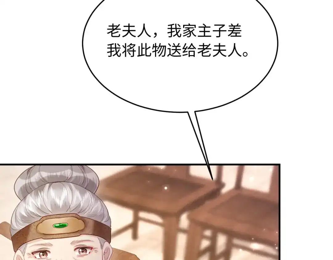 《新婚夜，我怀了督主的崽》第43话 奕阁 第105页