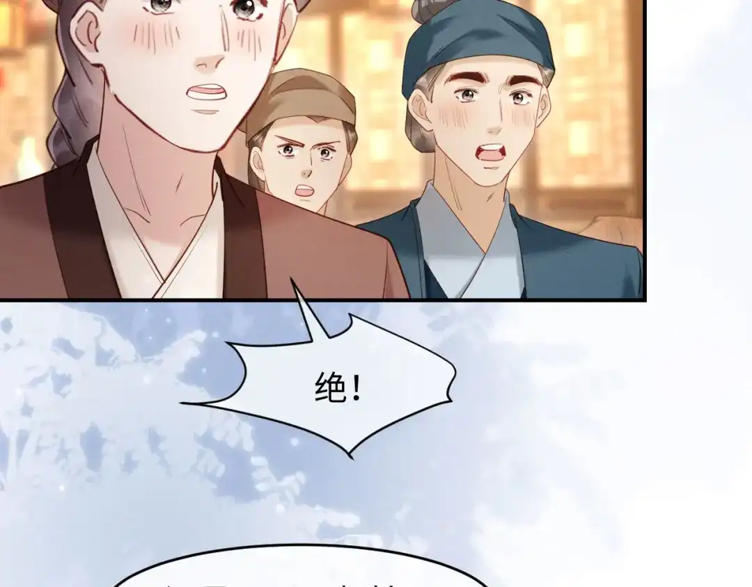 《新婚夜，我怀了督主的崽》第43话 奕阁 第119页
