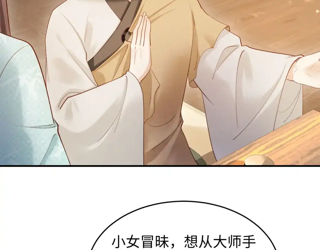 《新婚夜，我怀了督主的崽》第43话 奕阁 第11页