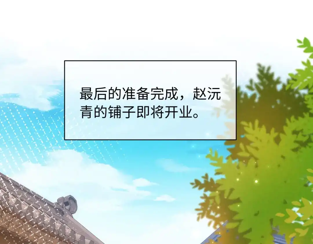 《新婚夜，我怀了督主的崽》第43话 奕阁 第31页