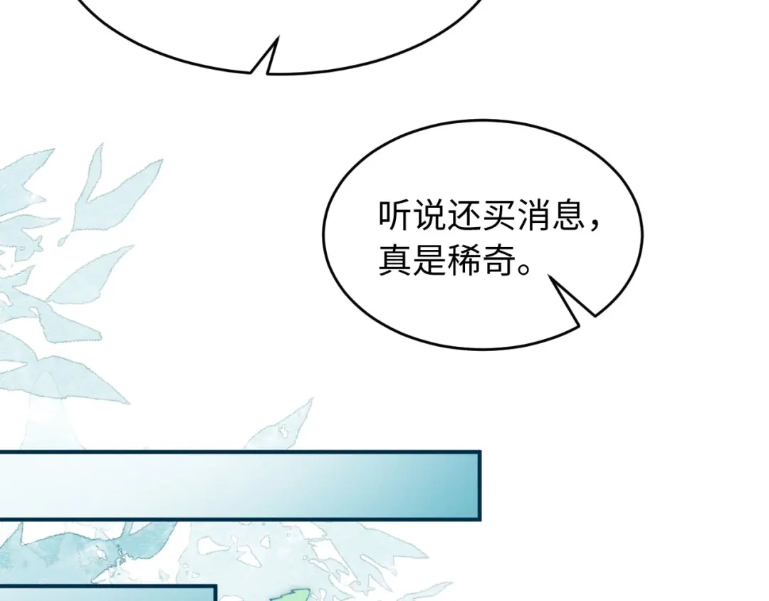 《新婚夜，我怀了督主的崽》第43话 奕阁 第59页