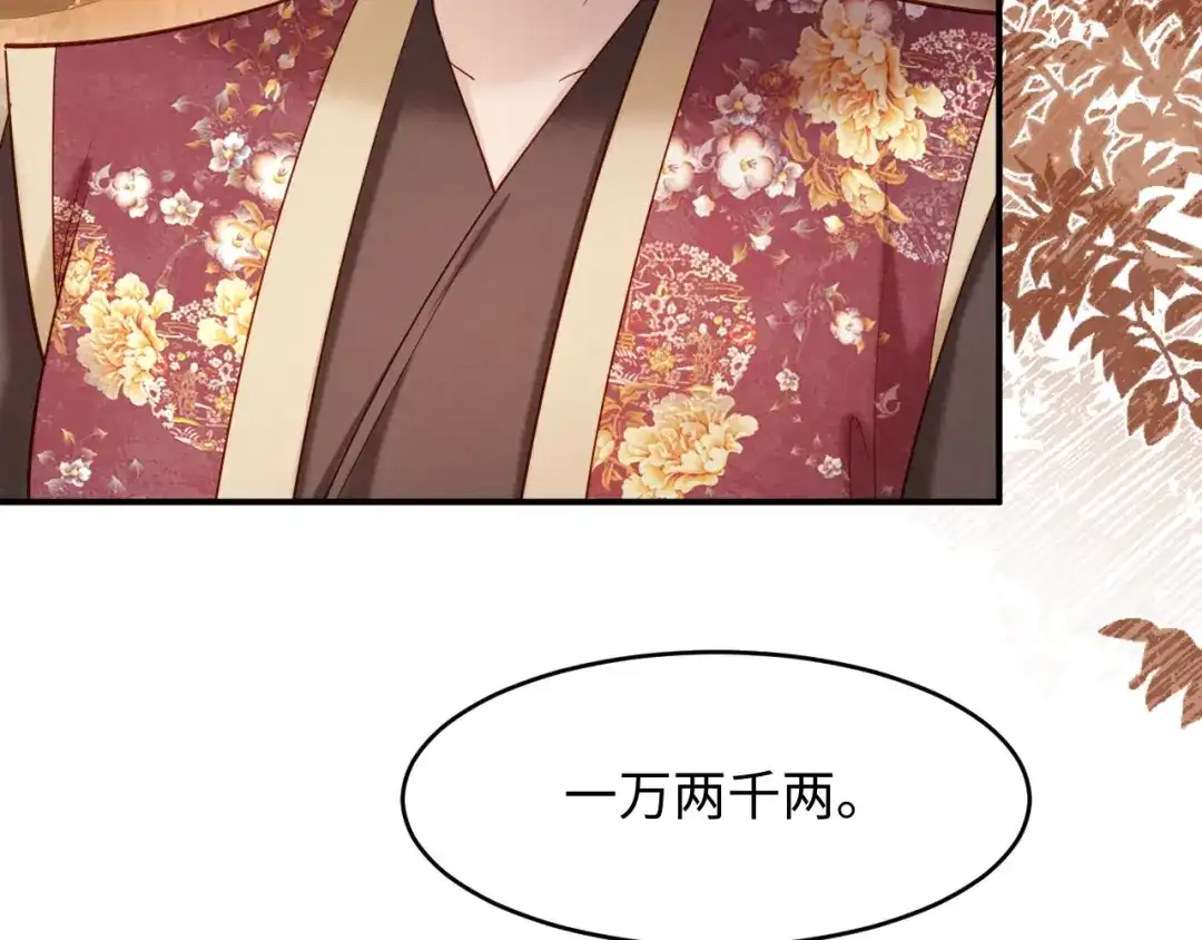 《新婚夜，我怀了督主的崽》第43话 奕阁 第88页