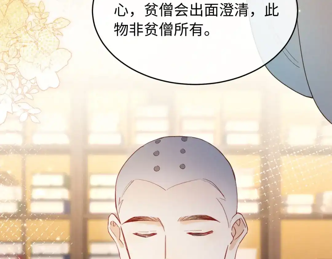 《新婚夜，我怀了督主的崽》第43话 奕阁 第26页