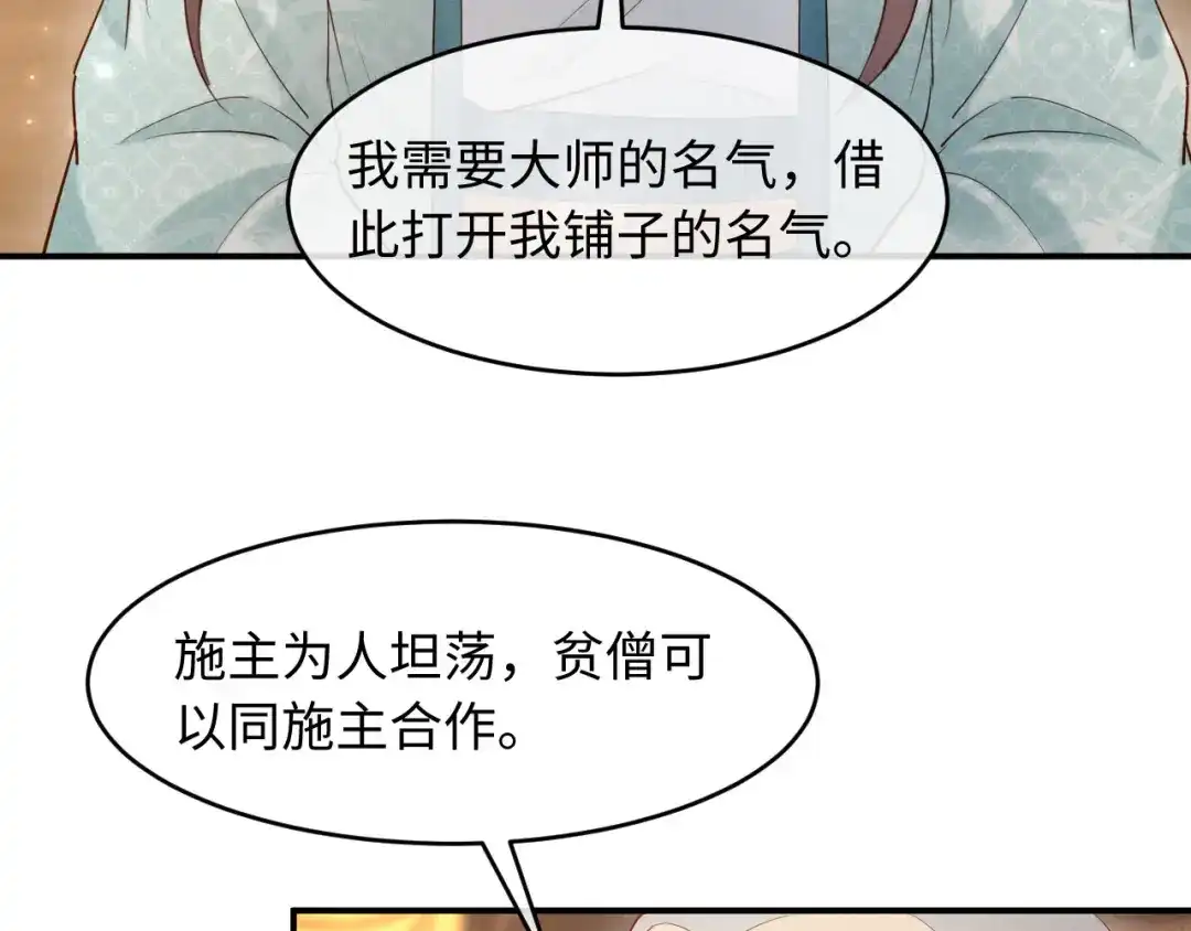 《新婚夜，我怀了督主的崽》第43话 奕阁 第22页