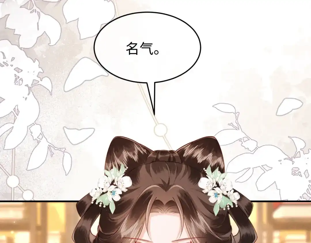 《新婚夜，我怀了督主的崽》第43话 奕阁 第20页
