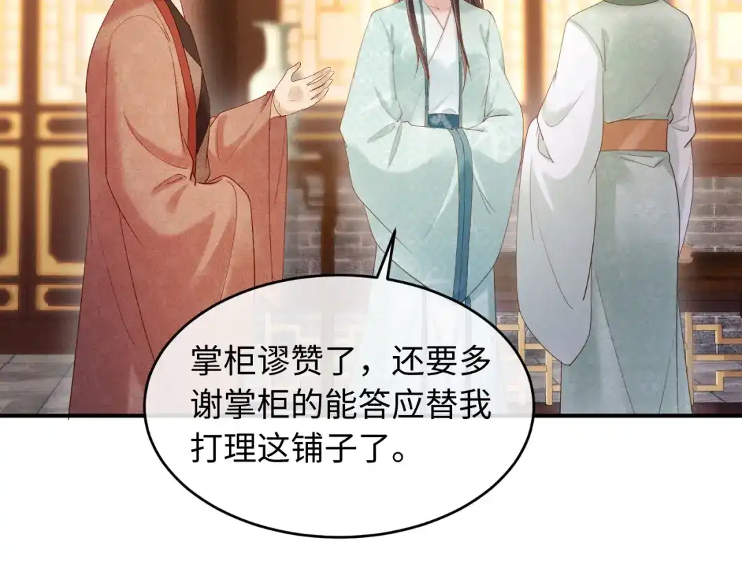 《新婚夜，我怀了督主的崽》第43话 奕阁 第39页
